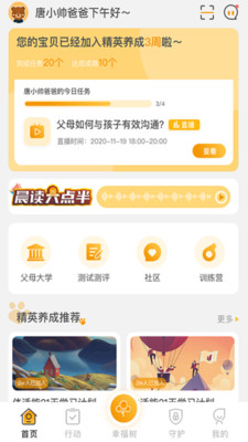 胜者家长截图2