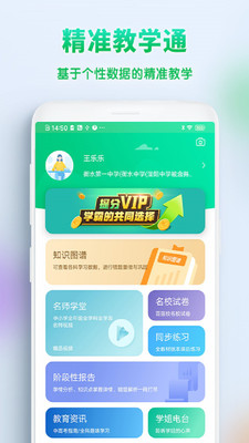 精准教学通截图1