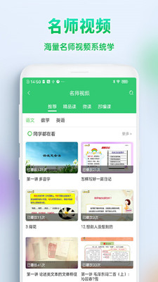 精准教学通截图3