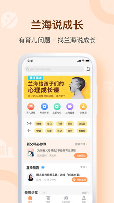 兰海说成长截图2