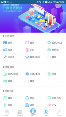 E智慧社区截图1