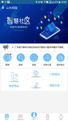 E智慧社区截图2