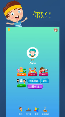 幼儿英语乐园截图3