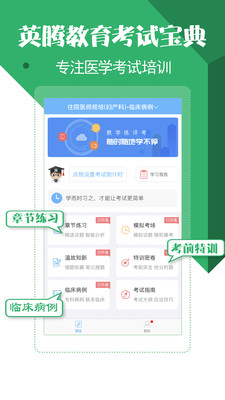 住院医师考试宝典截图1