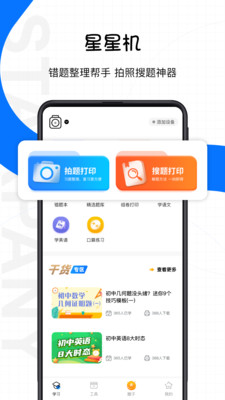 星星机截图3