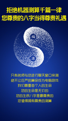 算命得福截图1