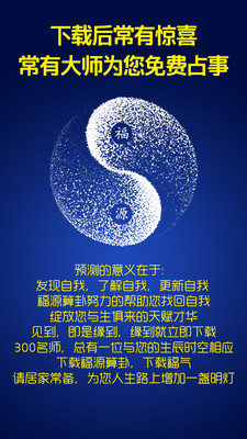 算命得福截图3