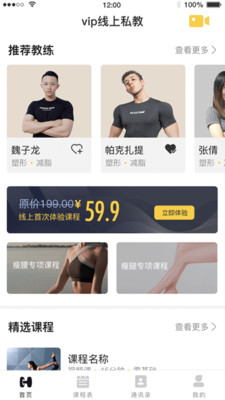 VIP私教截图1