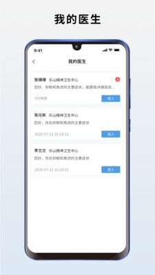 医华患者端截图3