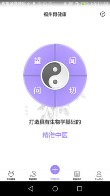 福州胃健康截图3