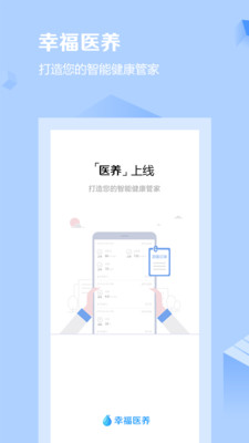 幸福医养医护端截图1