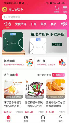 稀品掌柜截图2