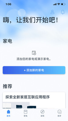 晶御智能截图3