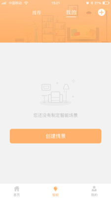 东东智能截图3