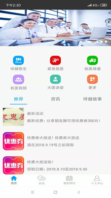 胜利健康截图1