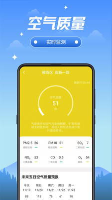 随心天气截图2