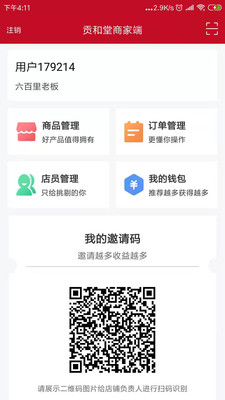 贡和堂商家截图3