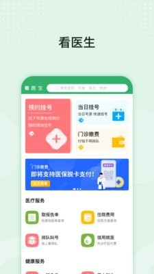 看医生截图3