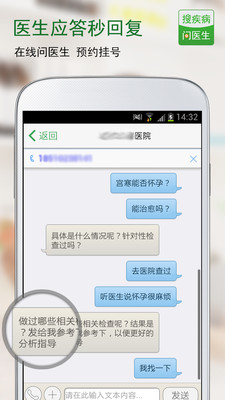 搜疾病问医生截图3