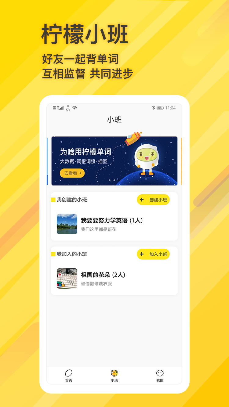 柠檬单词记忆app截图2