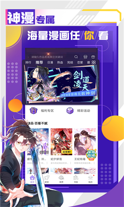 神漫画V2.9.3截图1