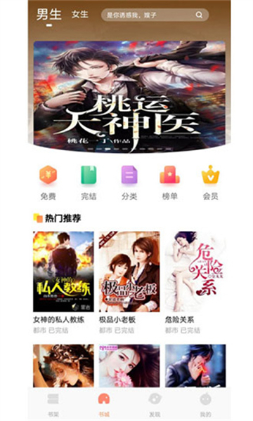 悦创小说截图3