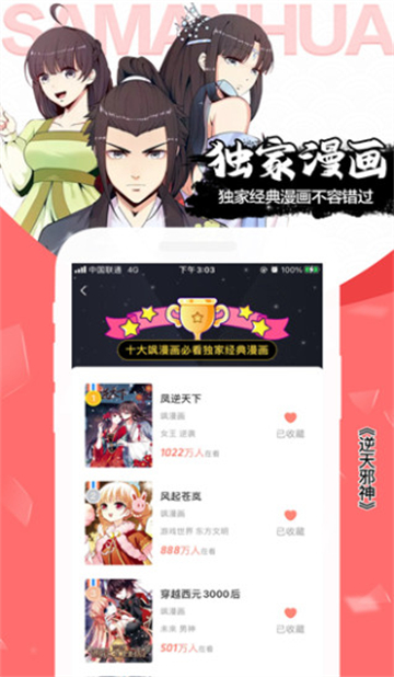 飒漫画去广告版截图3