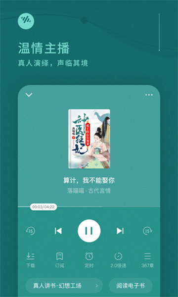 番茄畅听app截图3