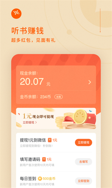 番茄畅听app截图2