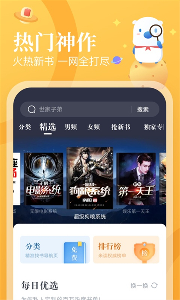 米读小说app截图4