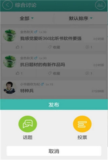 爱听听书截图1