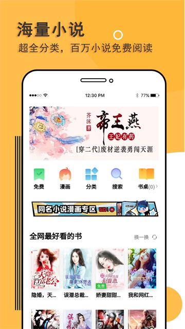 阅读神器app截图1