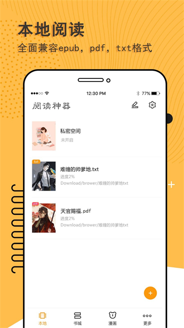 阅读神器app截图3