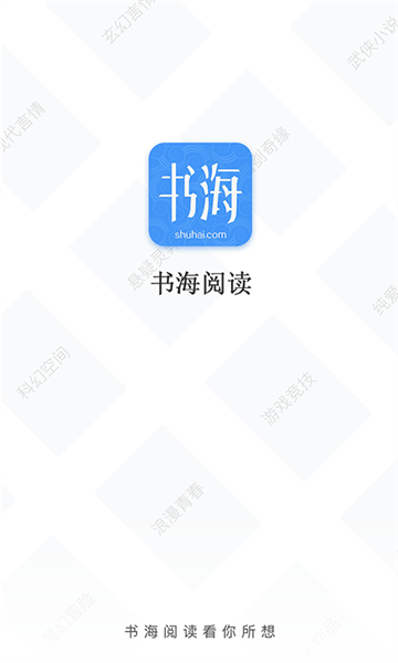 书海阅读app截图1