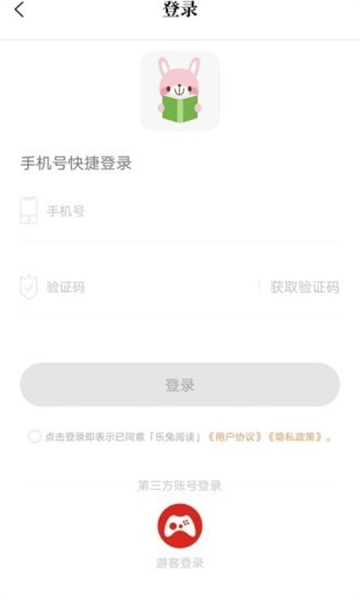 乐兔阅读app截图3