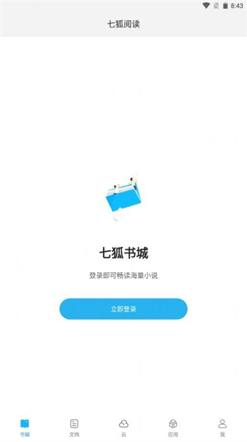 七狐阅读小说截图1