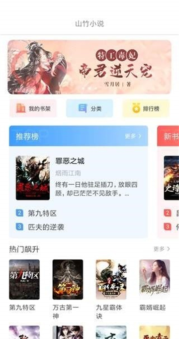 山竹小说截图2