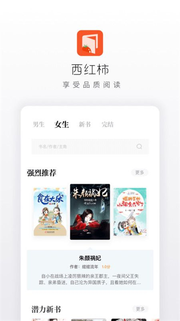 西红柿小说截图1