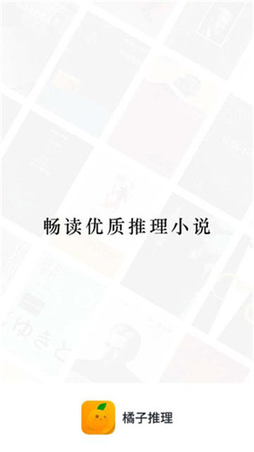 橘子推理截图1