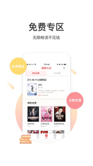 翻阅小说app截图2