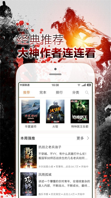 铁血读书app截图2