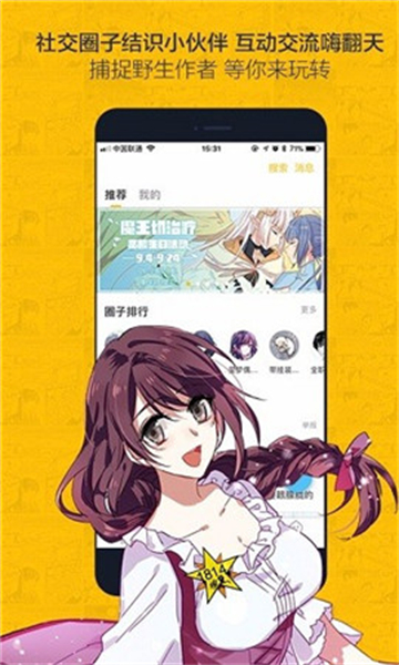 虫虫漫画截图2