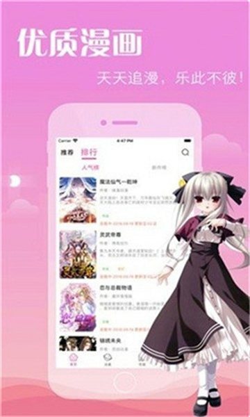 御宅人漫画截图2