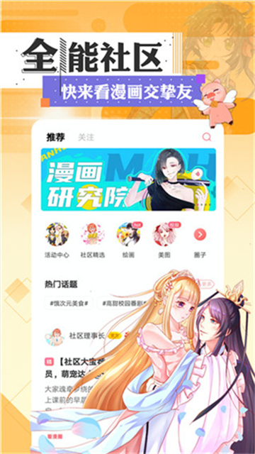 靠谱漫画截图2