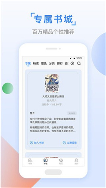 鱼丸小说截图3