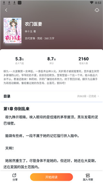 指尖免费小说截图3