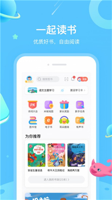 一米阅读app截图1