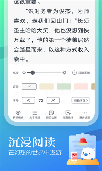 蛮多小说截图4