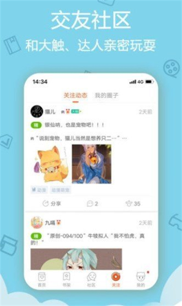 dmzj漫画截图4