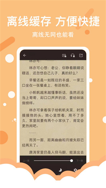 得间小说极速版截图3